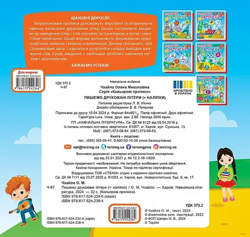 Пишемо друковані літери - фото 2