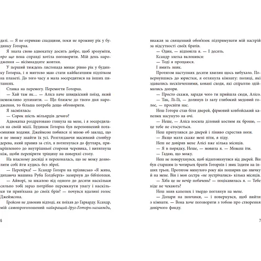 Финальный гамбит - Дженнифер Линн Барнс (554260) - фото 4