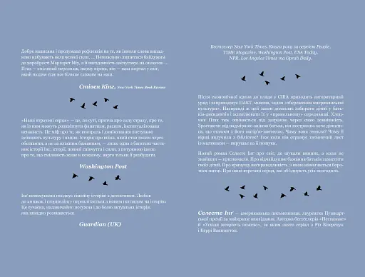 Наші втрачені серця - фото 4