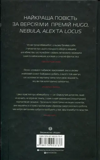 Щоденники вбивцебота. Всі системи: небезпека. Книга 1 - фото 2