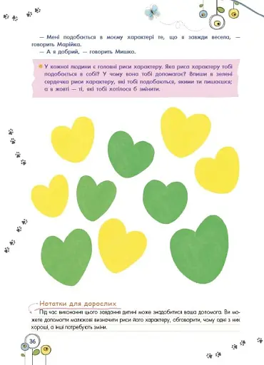 Розвиток емоційного інтелекту. 5-6 років - Гресь Анна - фото 7