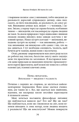 Від тата до сина. Розмови про ризиковану справу виховання - фото 5