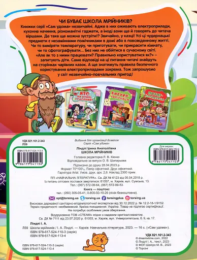 Сам удома. Школа мрійників - фото 2