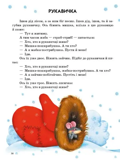 Казочки доні та синочку. Українські казки - фото 6