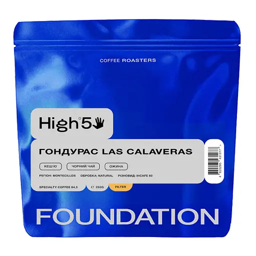 Кава в зернах Foundation High5 Гондурас Las Calaveras 250 гр