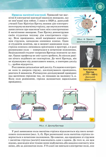 Фізика 9 клас. З поглибленим вивченням - фото 3