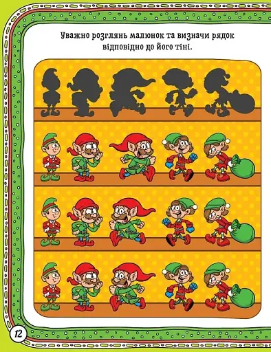 Зимові забави. Чарівний гном - фото 4