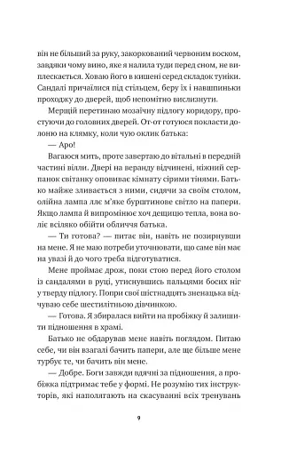 Безсмертні ігри - фото 4