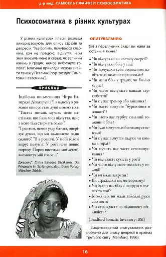 Психосоматика. Як ми можемо розуміти мову тіла? - фото 10