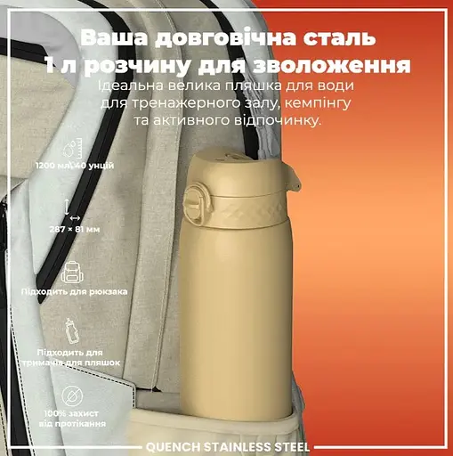 Пляшка для води ION8 металева 1200 мл Stainless Steel Desert (I8SS1000DES) - фото 5