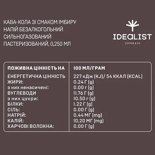 Кофейный напиток Idealist Coffee & Co. Coffee Cola 0.25 л - фото 3