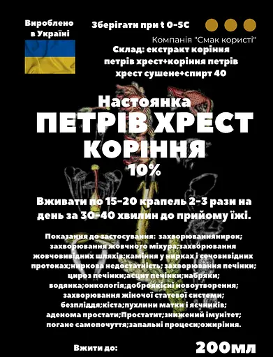 Настойка на корне петров крест 200 мл - фото 3