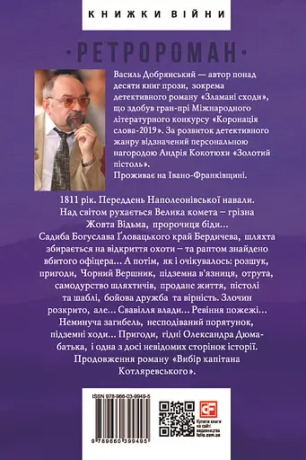 Убий мене, коли я упаду (Нотатки про палаючу Європу) - Василь Добрянський - фото 2