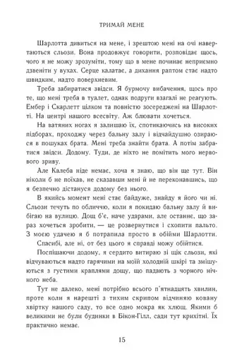 Тримай мене. Новоанглійська балетна школа - фото 7