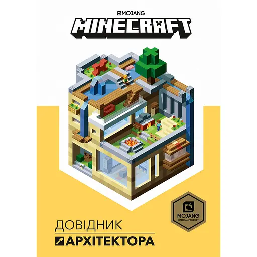 Minecraft. Довідник архітектора - Стефані Мілтон - фото 1