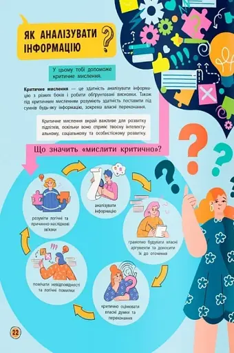 Сучасний непідручник. Твій внутрішній світ - фото 7