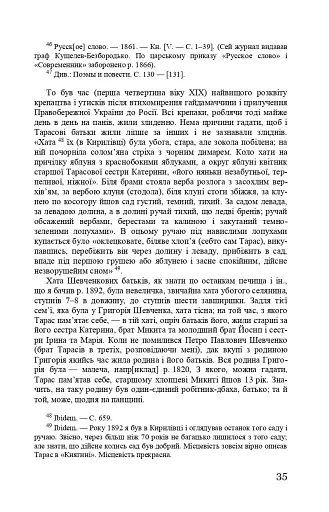 Тарас Шевченко-Грушівський. Хроніка його життя - фото 35