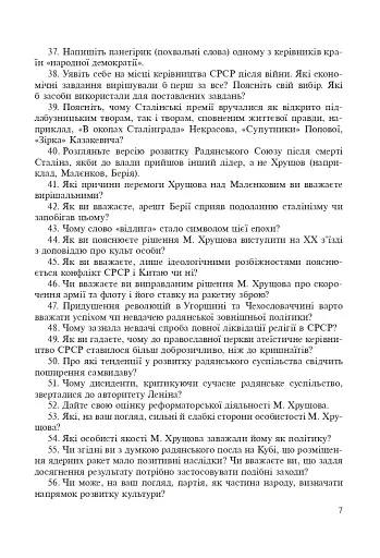 Всесвітня історія. 953 завдань для інтерактивного навчання. 11 клас - фото 8