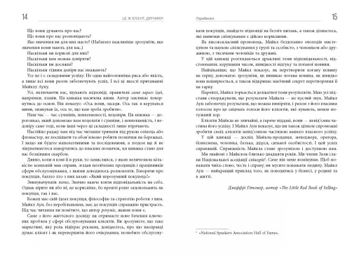 Це ж клієнт, дурнику! - фото 9