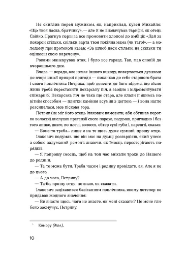 Сестри Річинські. Том 3 - фото 9