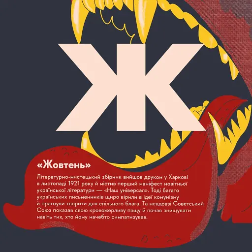 Книжечка-мандрівочка. Розстріляне відродження - фото 9