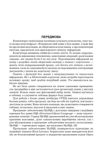 MySQL: Лабораторний практикум. Посібник для студентів. - фото 2