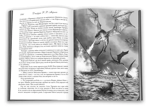 Вогонь і кров. За триста років до «Гри престолів». Історія Таргарієнів - фото 4