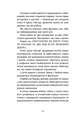 Школи. Історії кулінарних майстрів і застілля - фото 10