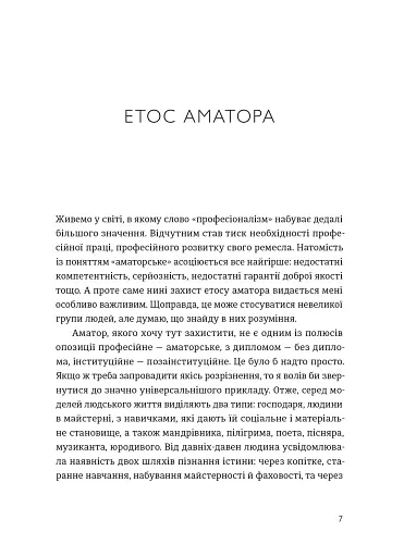 Малий центр світу. Нотатки практика ідеї - фото 2