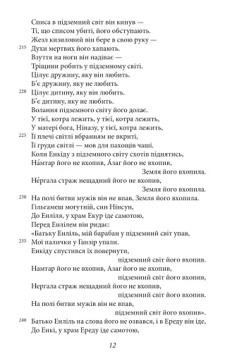 Епос про Гільгамеша - фото 9