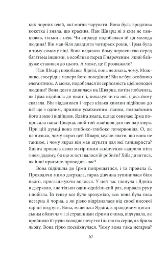 Доля чи воля - фото 9