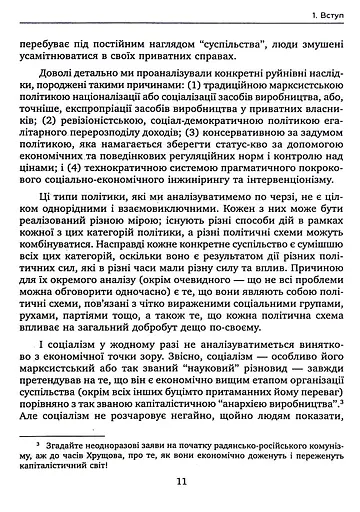Теорія соціалізму та капіталізму - фото 8