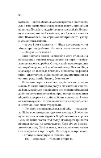 Назад до тебе - фото 4