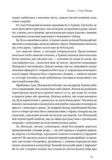 Усе замахало. Але надія є (3-тє видання) - фото 6