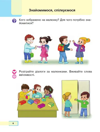 Українська мова. Буквар. 1 клас. Частина 1 - фото 5