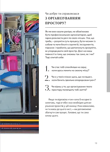 Перетвори свій дім. Посібник з організовування та усвідомлення цілей своєї оселі - фото 12