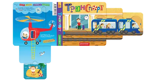 Книга Транспорт. Книжка з подвійним секретом. Автори - Сергій Цушко, Федієнко Василь (Школа) - фото 2