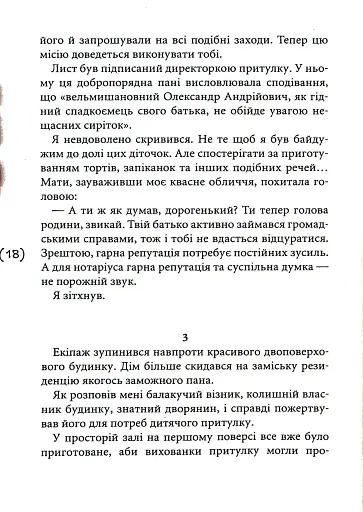 Таємниці на межі світів - фото 12