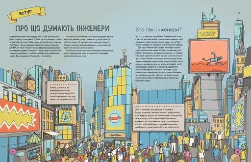Інженіально! Інженерія в дії - фото 4