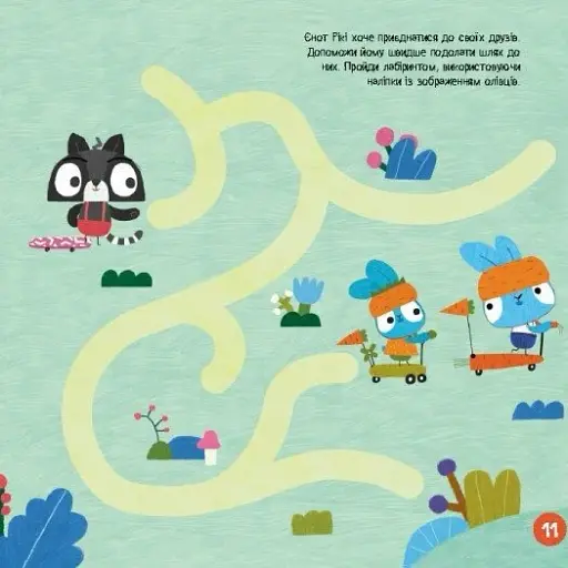 Хоробрі Зайці. Лабіринти з наліпками. Пізнавальні розваги - фото 7