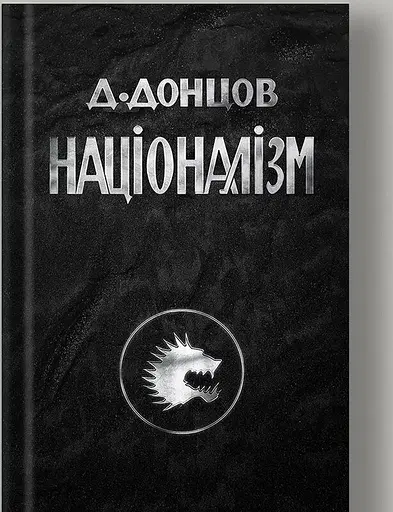 Націоналізм