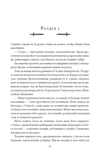 Прокляття святих. Книга 1 - фото 3