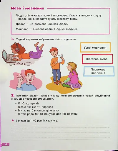 Великий зошит. Українська мова і математика 3 клас - фото 2