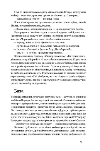 Точка неповернення - фото 12