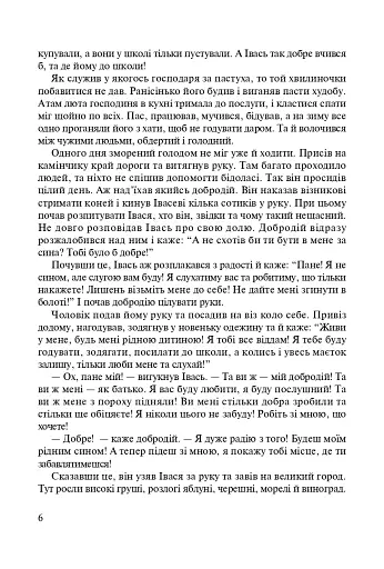 Стежками Божих заповідей. Посібник для вчителя - фото 5