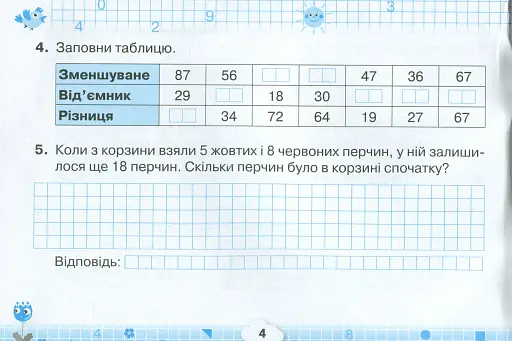 Математика 3 клас. Математичний тренажер - фото 5