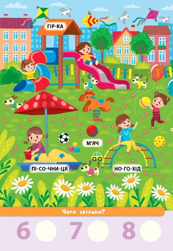 Знайди! Прочитай! Полічи! Веселий вікенд - фото 2