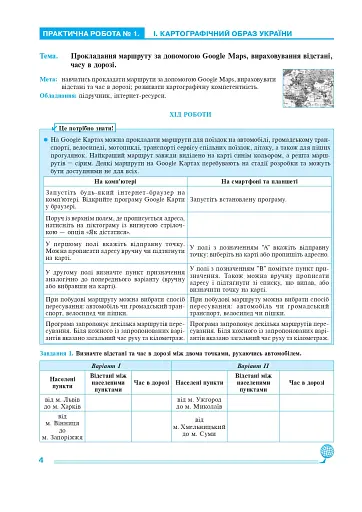 Географія. 8 клас. Практикум (до Запотоцького С. П. та ін.) - фото 2