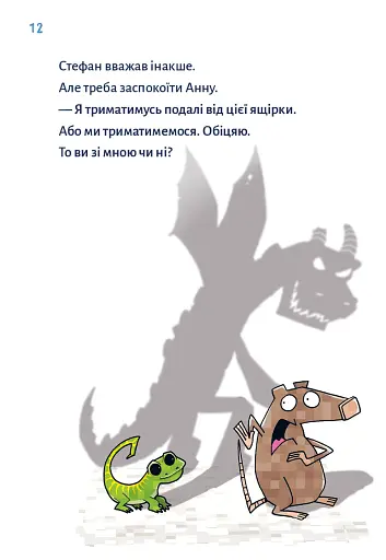 Minecraft. Помста дракона — поки не дійдеш до Енду! Книга 3 - фото 8