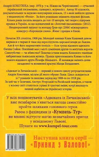 Адвокат із Личаківської - фото 3